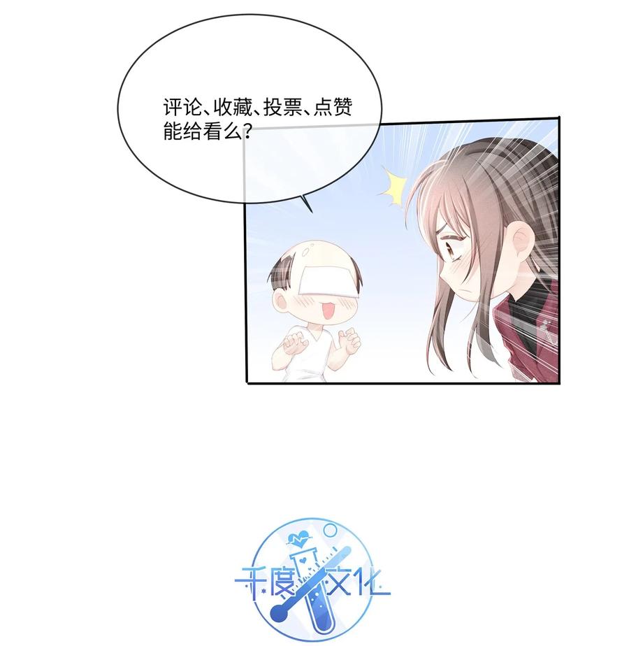 专属深爱 - 011 你真的过分可爱了 - 第46张图