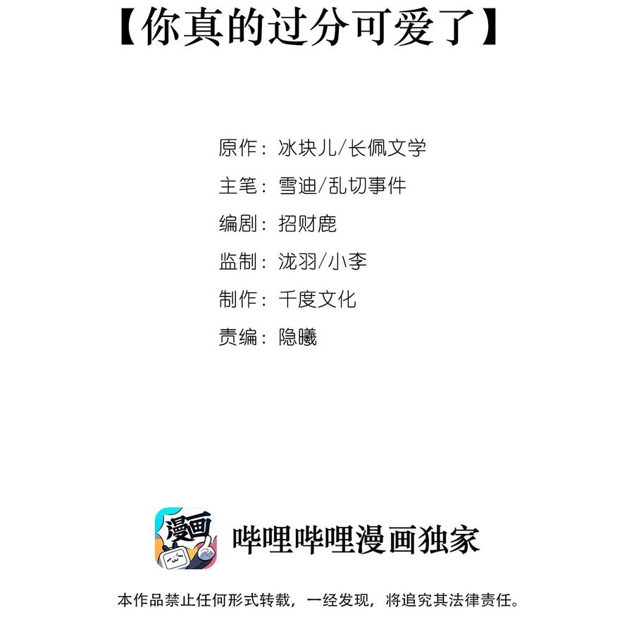 专属深爱 - 011 你真的过分可爱了 - 第2张图