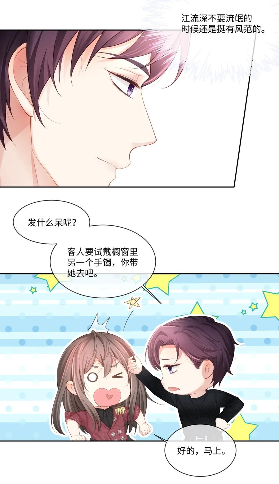 专属深爱 - 011 你真的过分可爱了 - 第30张图