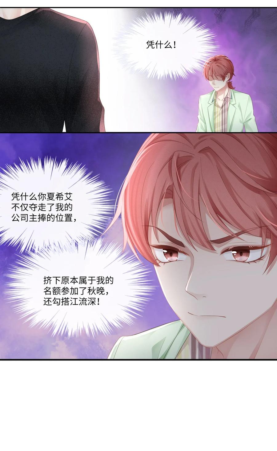 专属深爱 - 011 你真的过分可爱了 - 第27张图