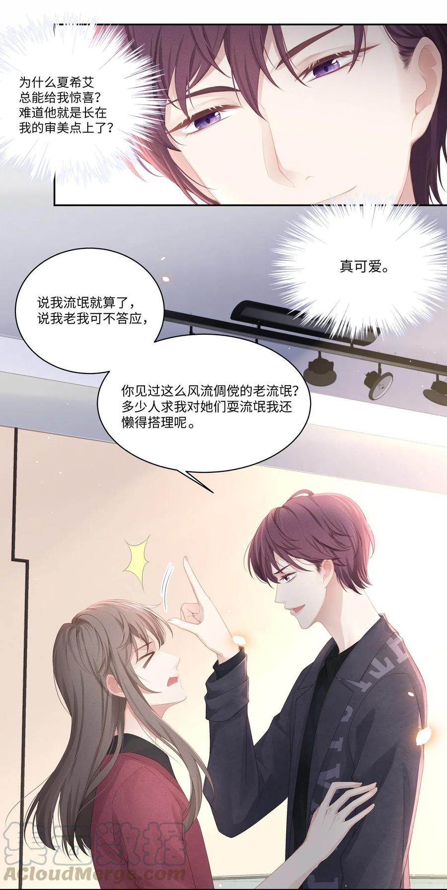 专属深爱 - 011 你真的过分可爱了 - 第5张图