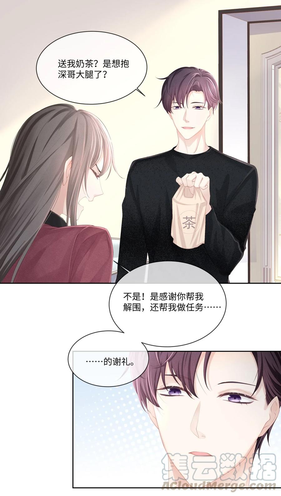 专属深爱 - 011 你真的过分可爱了 - 第41张图