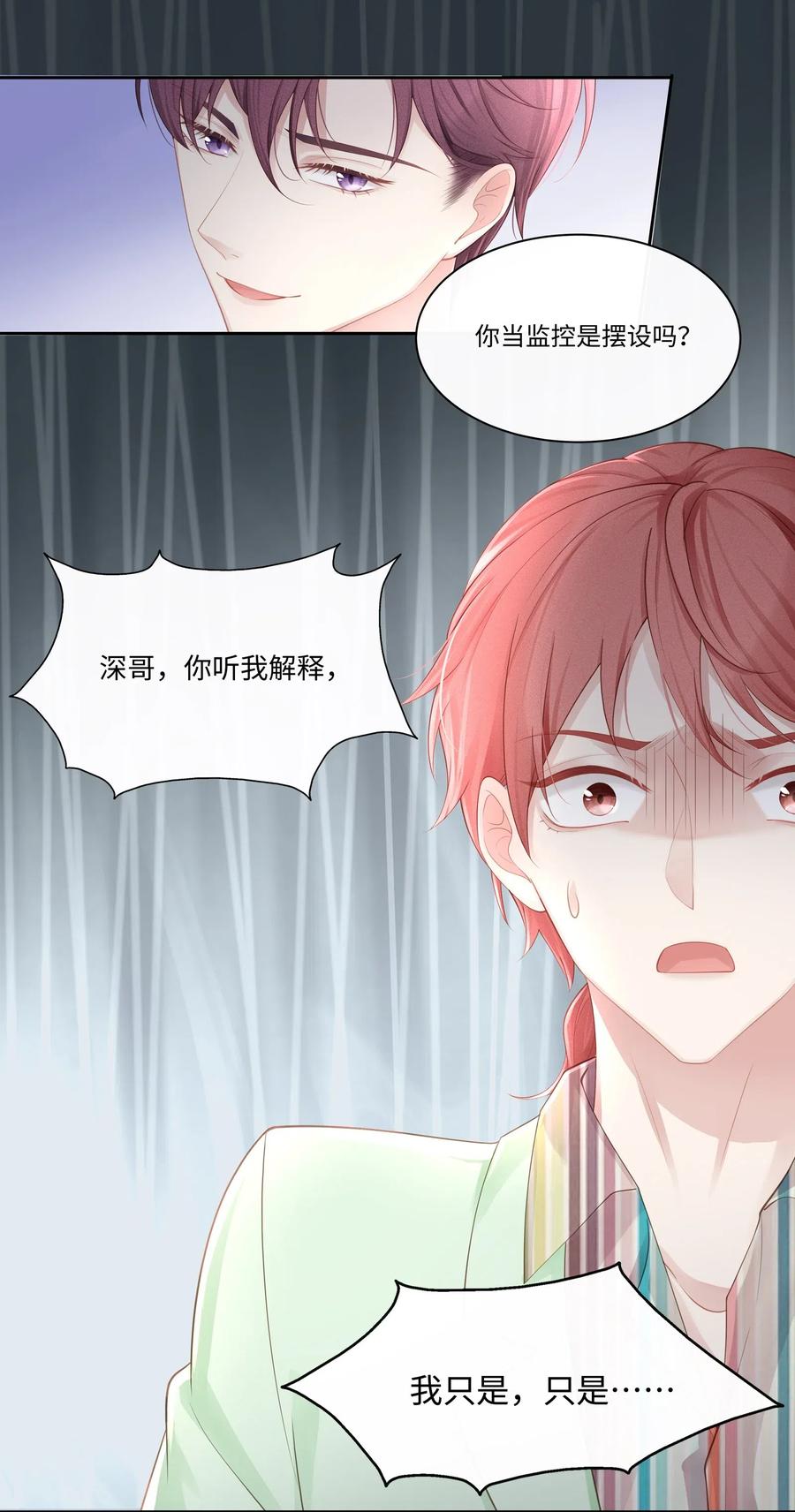 专属深爱 - 011 你真的过分可爱了 - 第36张图