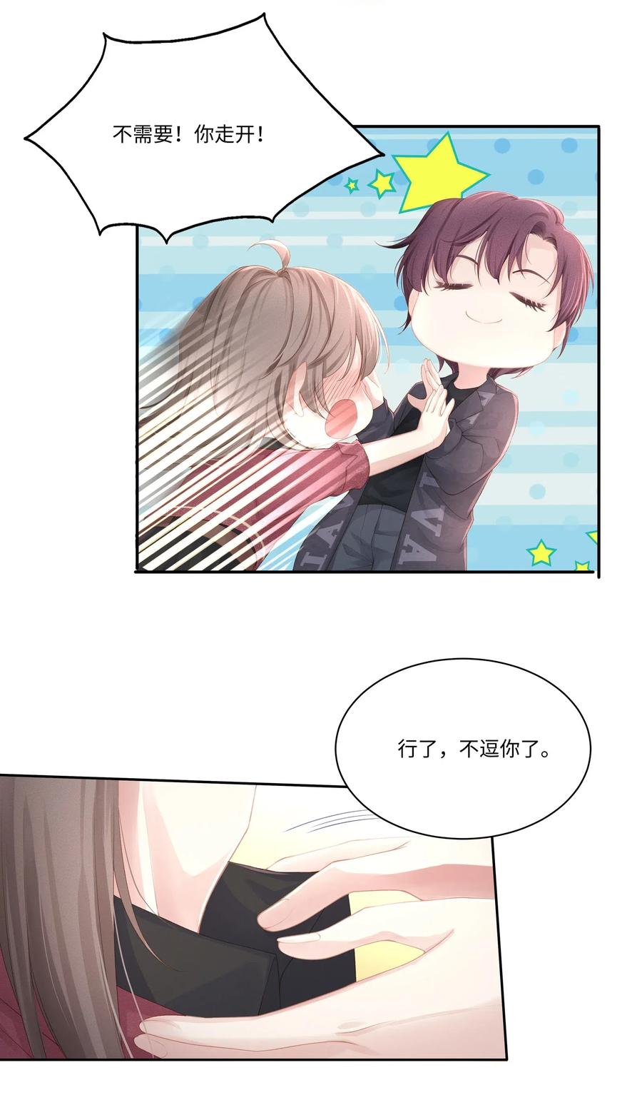 专属深爱 - 011 你真的过分可爱了 - 第7张图