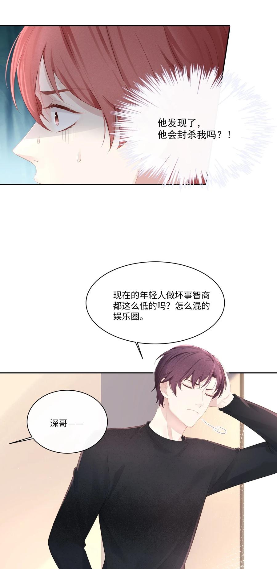 专属深爱 - 011 你真的过分可爱了 - 第38张图