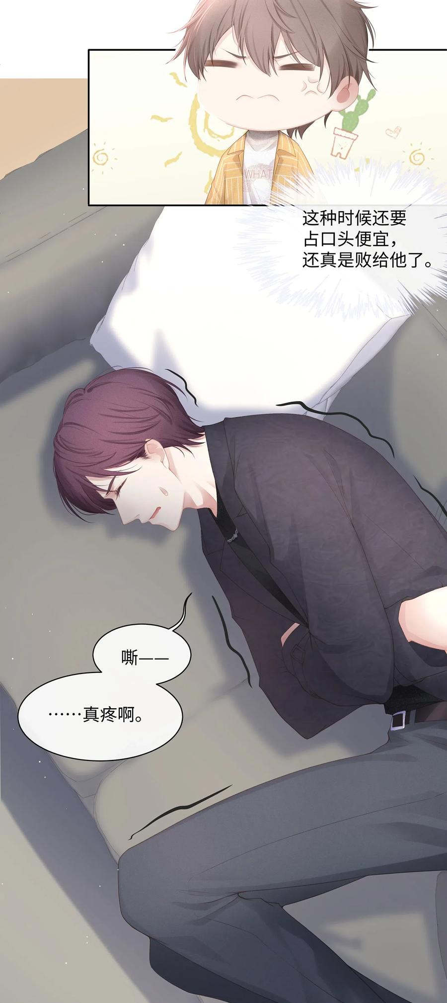 专属深爱 - 012 小艾艾，你想对我做什么？！ - 第43张图