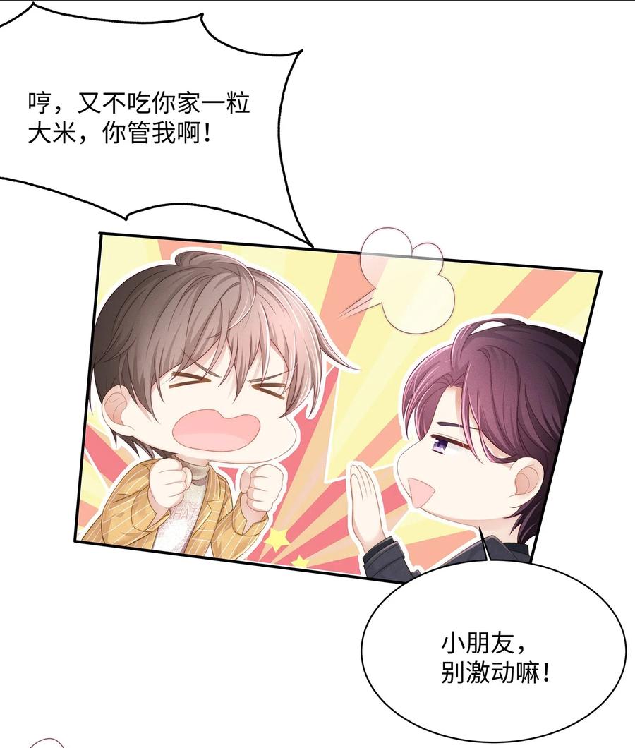 专属深爱 - 012 小艾艾，你想对我做什么？！ - 第12张图