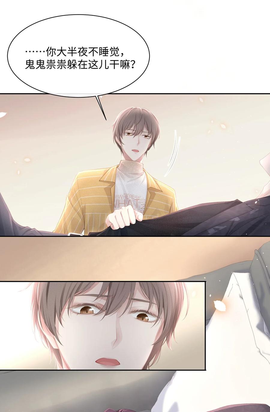 专属深爱 - 012 小艾艾，你想对我做什么？！ - 第40张图