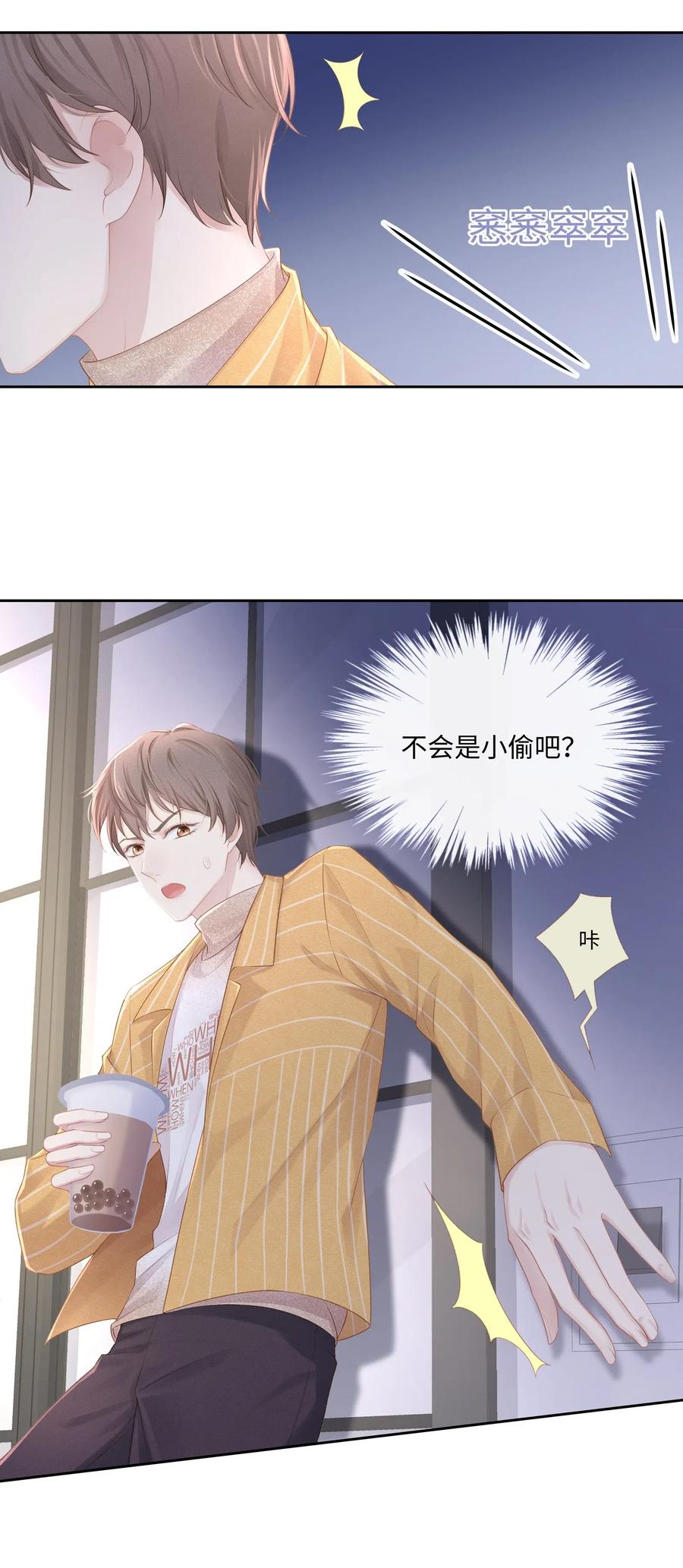 专属深爱 - 012 小艾艾，你想对我做什么？！ - 第38张图