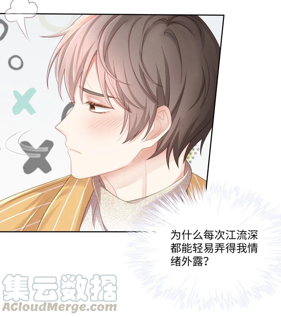 专属深爱 - 012 小艾艾，你想对我做什么？！ - 第13张图