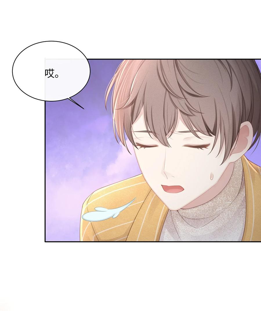 专属深爱 - 012 小艾艾，你想对我做什么？！ - 第44张图