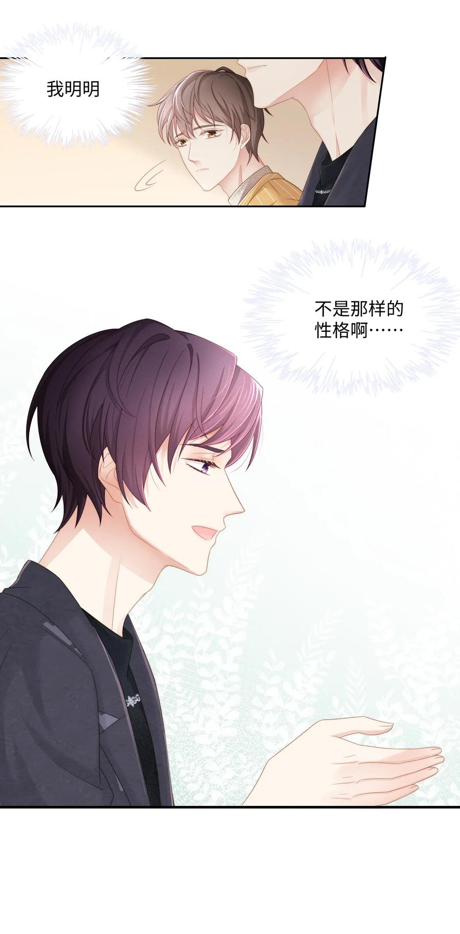 专属深爱 - 012 小艾艾，你想对我做什么？！ - 第14张图