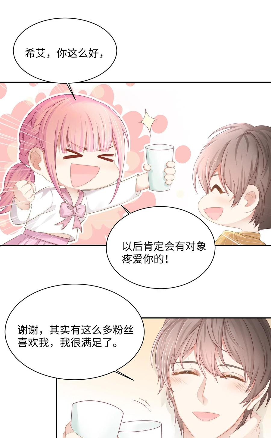 专属深爱 - 012 小艾艾，你想对我做什么？！ - 第10张图