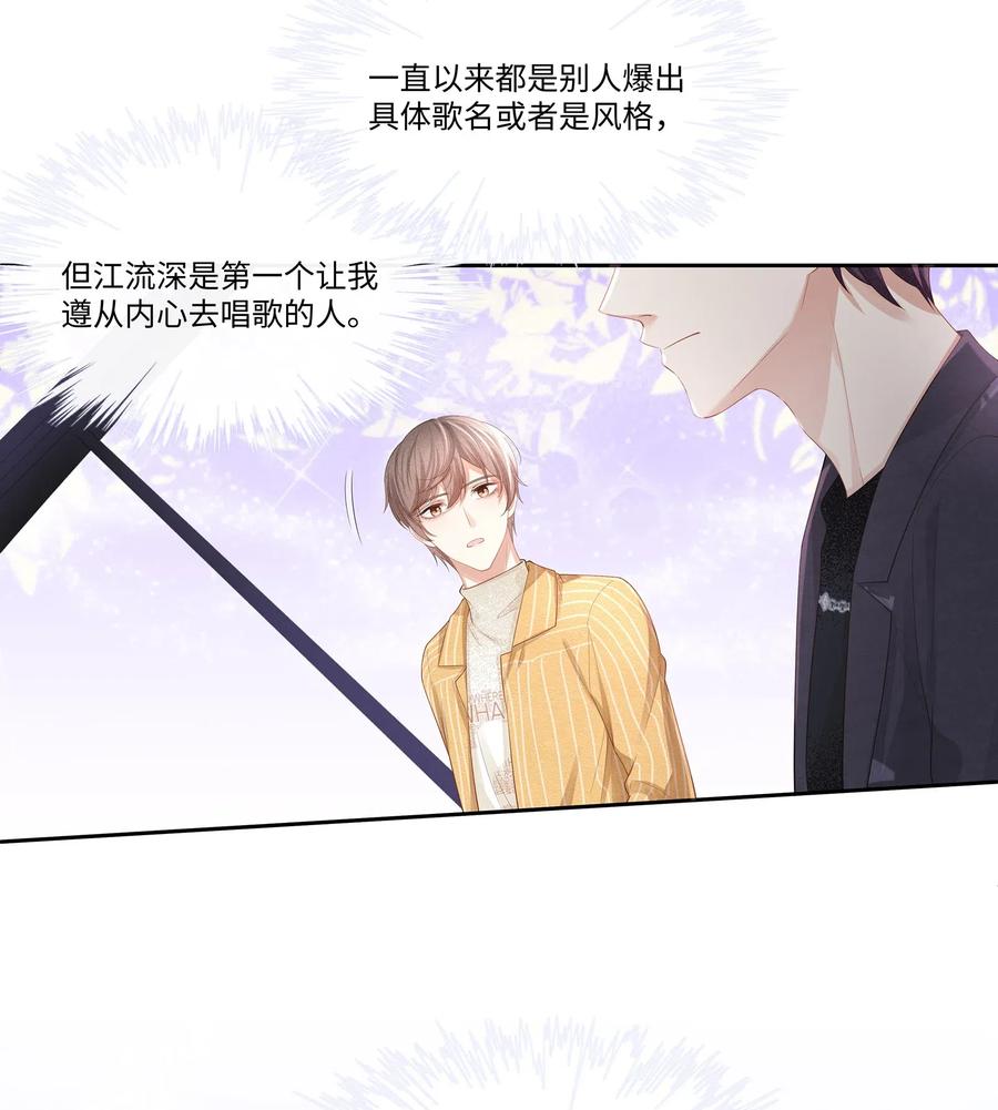 专属深爱 - 012 小艾艾，你想对我做什么？！ - 第24张图