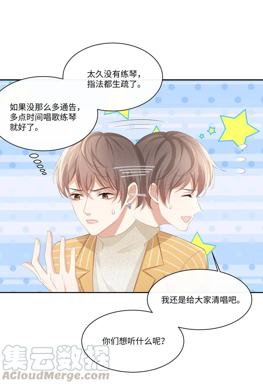 专属深爱 - 012 小艾艾，你想对我做什么？！ - 第21张图