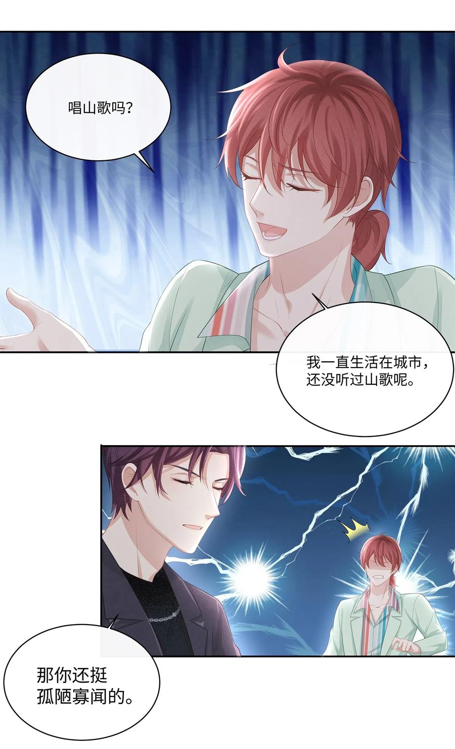 专属深爱 - 012 小艾艾，你想对我做什么？！ - 第27张图