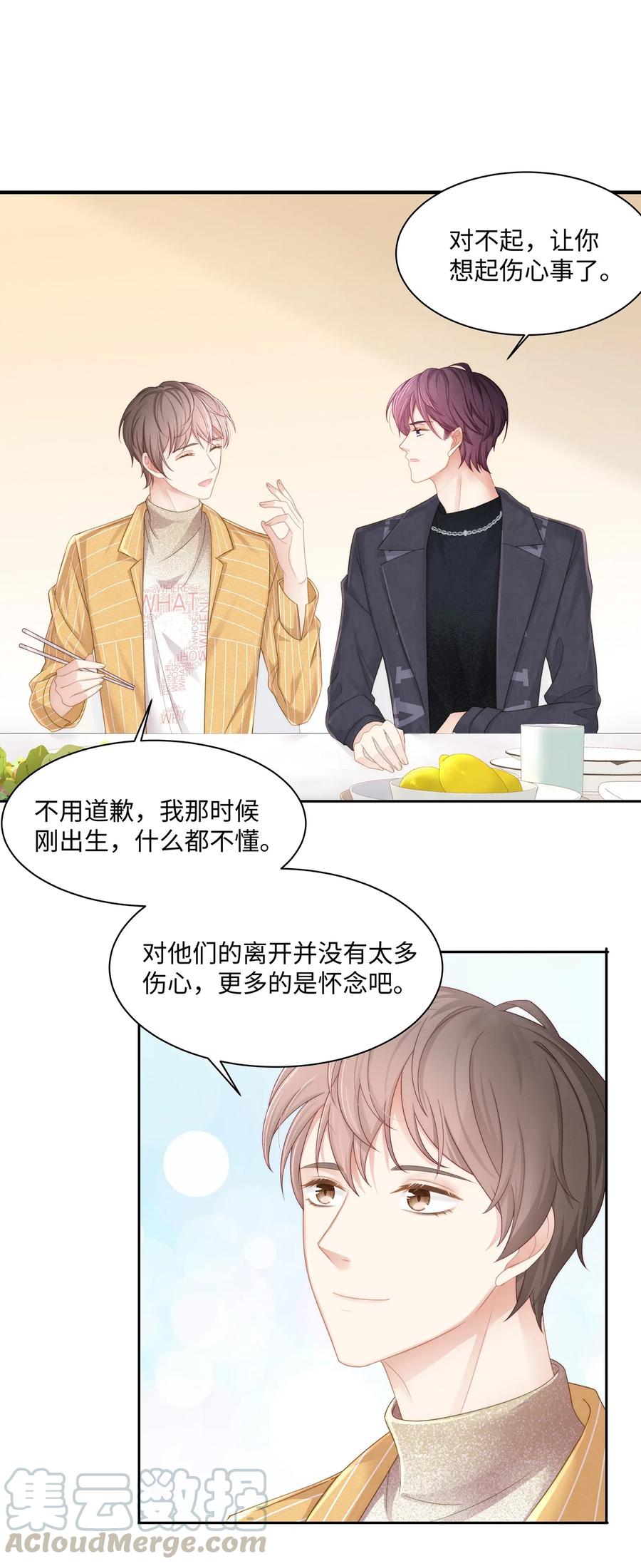 专属深爱 - 012 小艾艾，你想对我做什么？！ - 第9张图