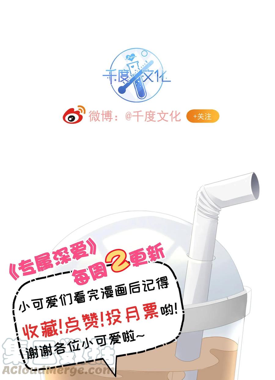 专属深爱 - 012 小艾艾，你想对我做什么？！ - 第49张图