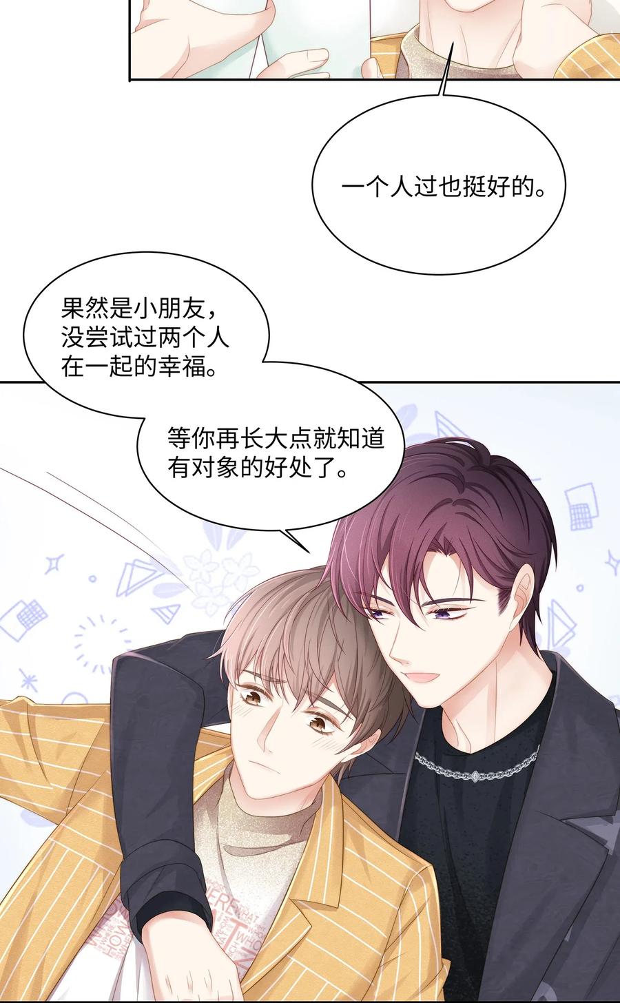 专属深爱 - 012 小艾艾，你想对我做什么？！ - 第11张图