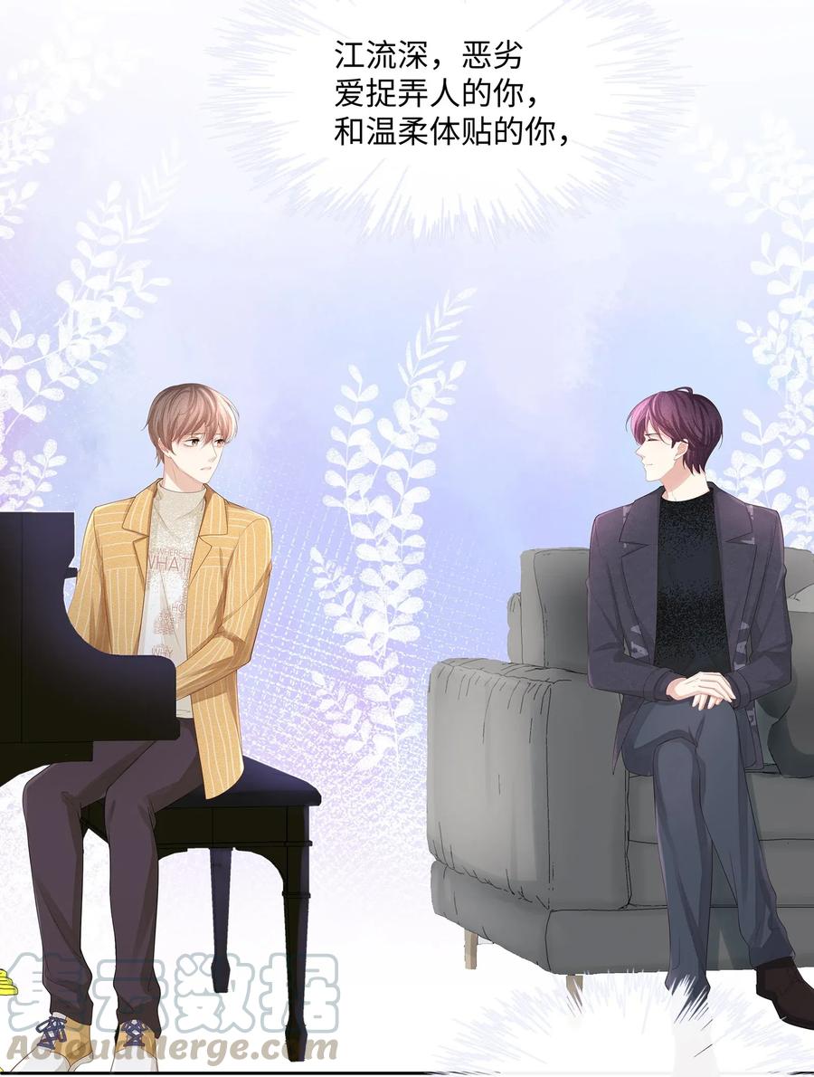 专属深爱 - 012 小艾艾，你想对我做什么？！ - 第25张图