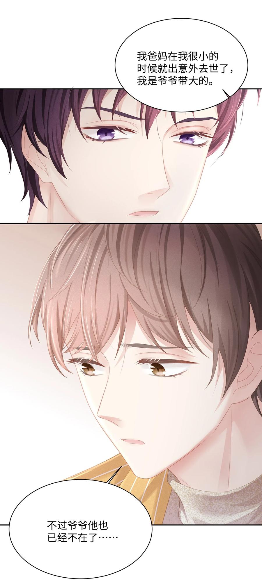 专属深爱 - 012 小艾艾，你想对我做什么？！ - 第8张图