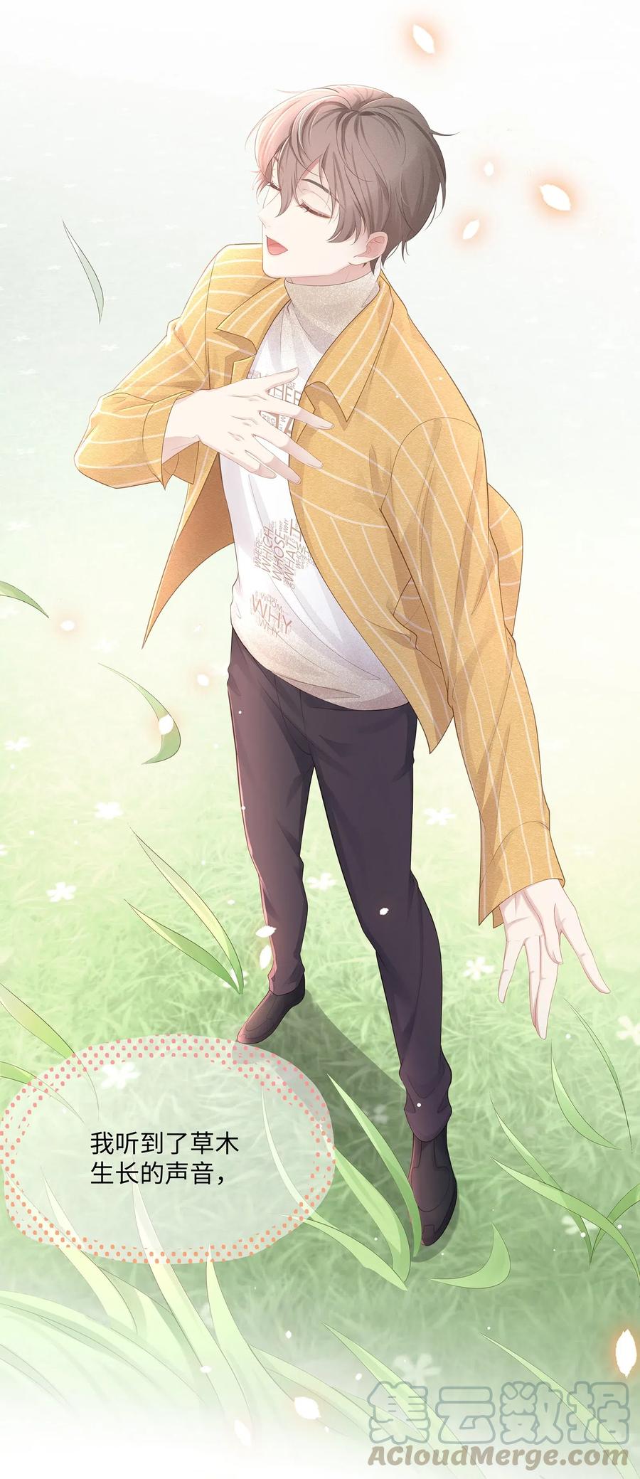 专属深爱 - 012 小艾艾，你想对我做什么？！ - 第29张图