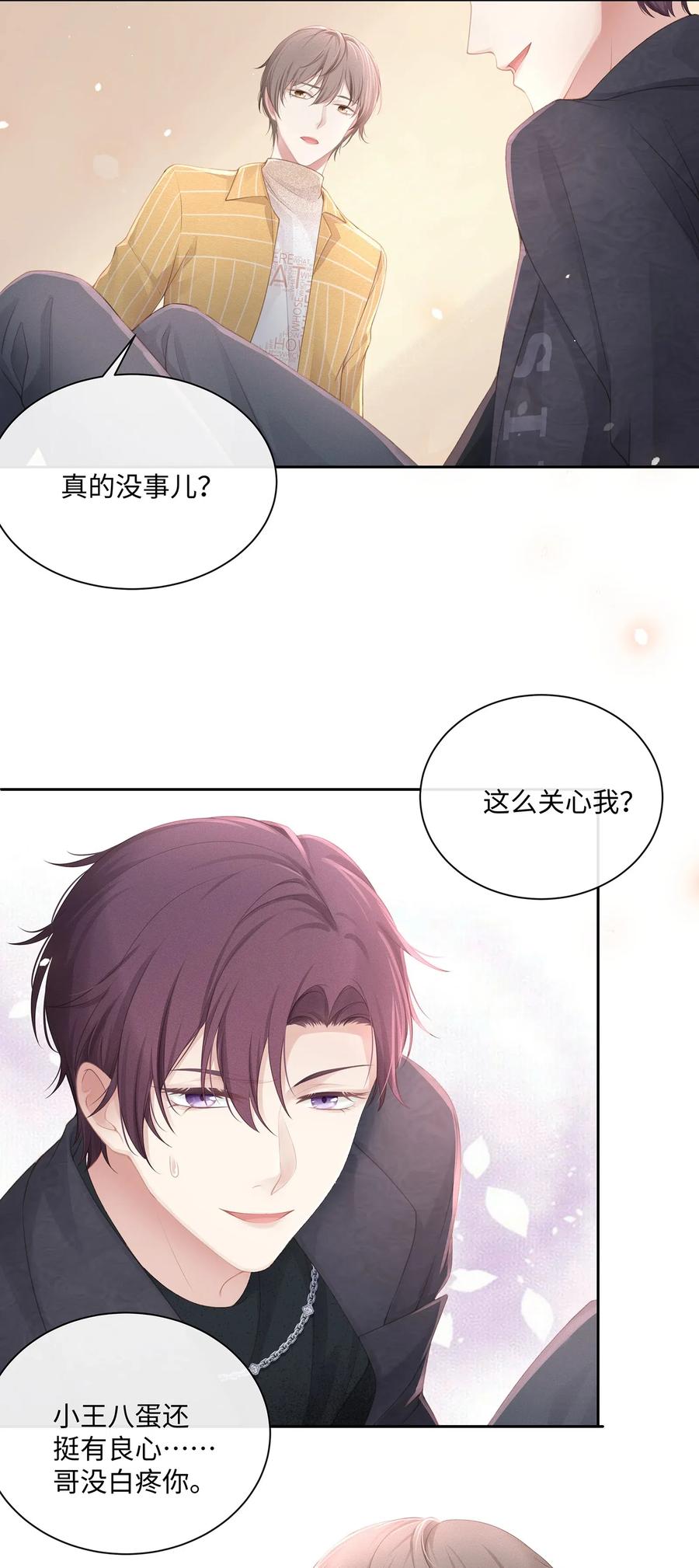 专属深爱 - 012 小艾艾，你想对我做什么？！ - 第42张图