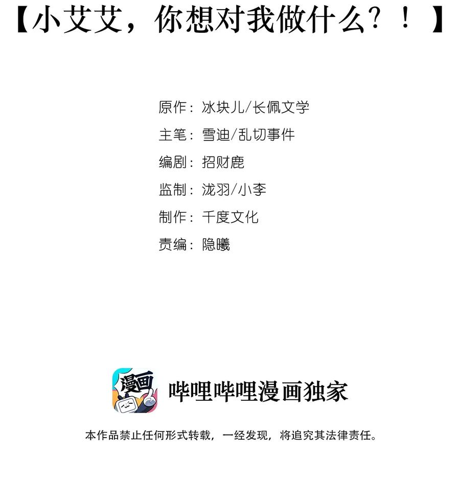 专属深爱 - 012 小艾艾，你想对我做什么？！ - 第2张图