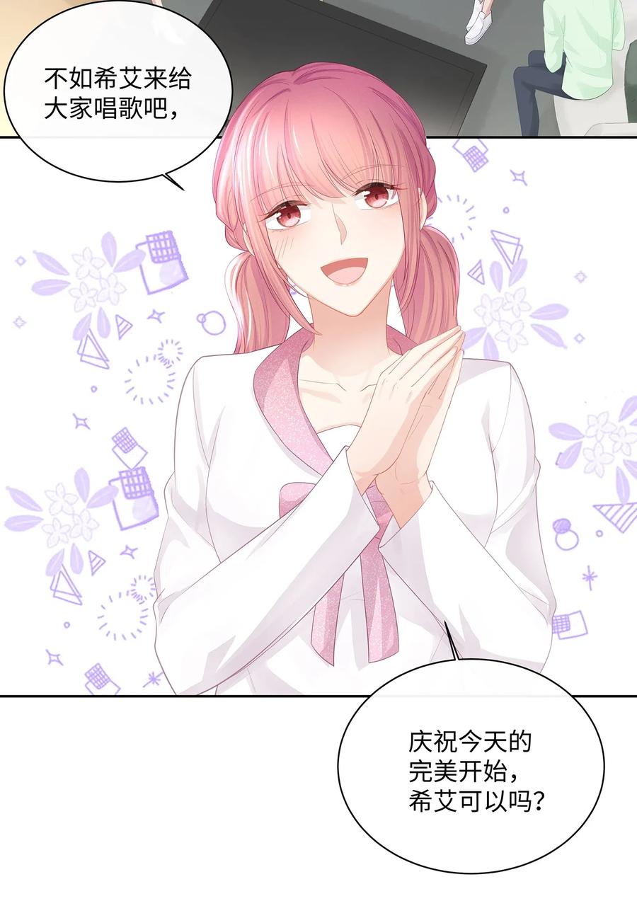 专属深爱 - 012 小艾艾，你想对我做什么？！ - 第16张图