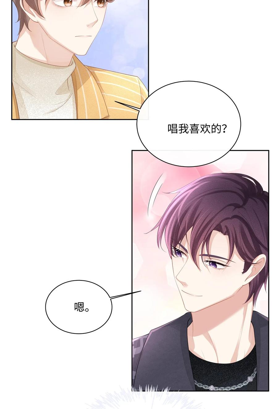 专属深爱 - 012 小艾艾，你想对我做什么？！ - 第23张图