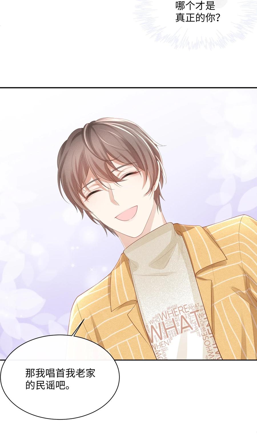 专属深爱 - 012 小艾艾，你想对我做什么？！ - 第26张图