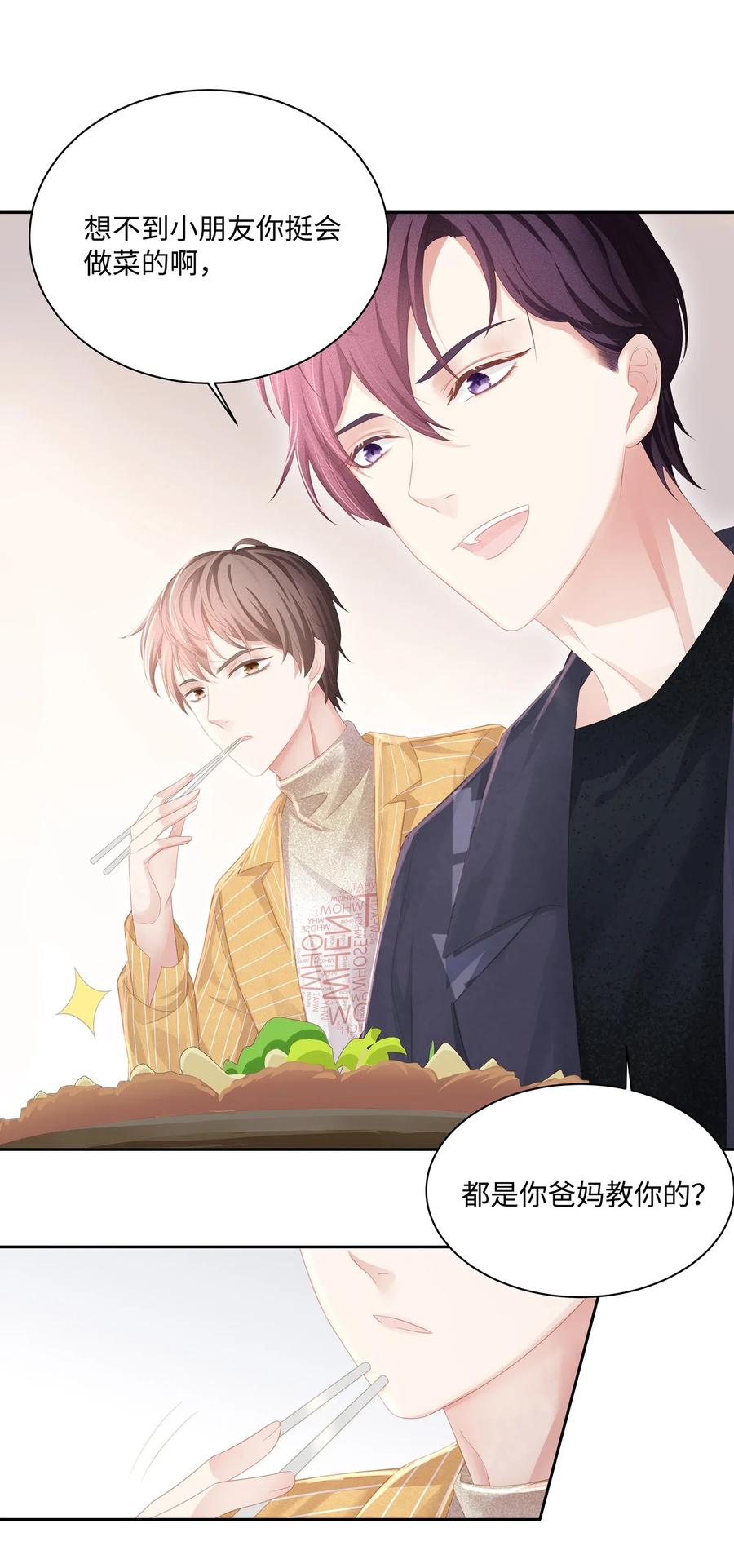 专属深爱 - 012 小艾艾，你想对我做什么？！ - 第6张图