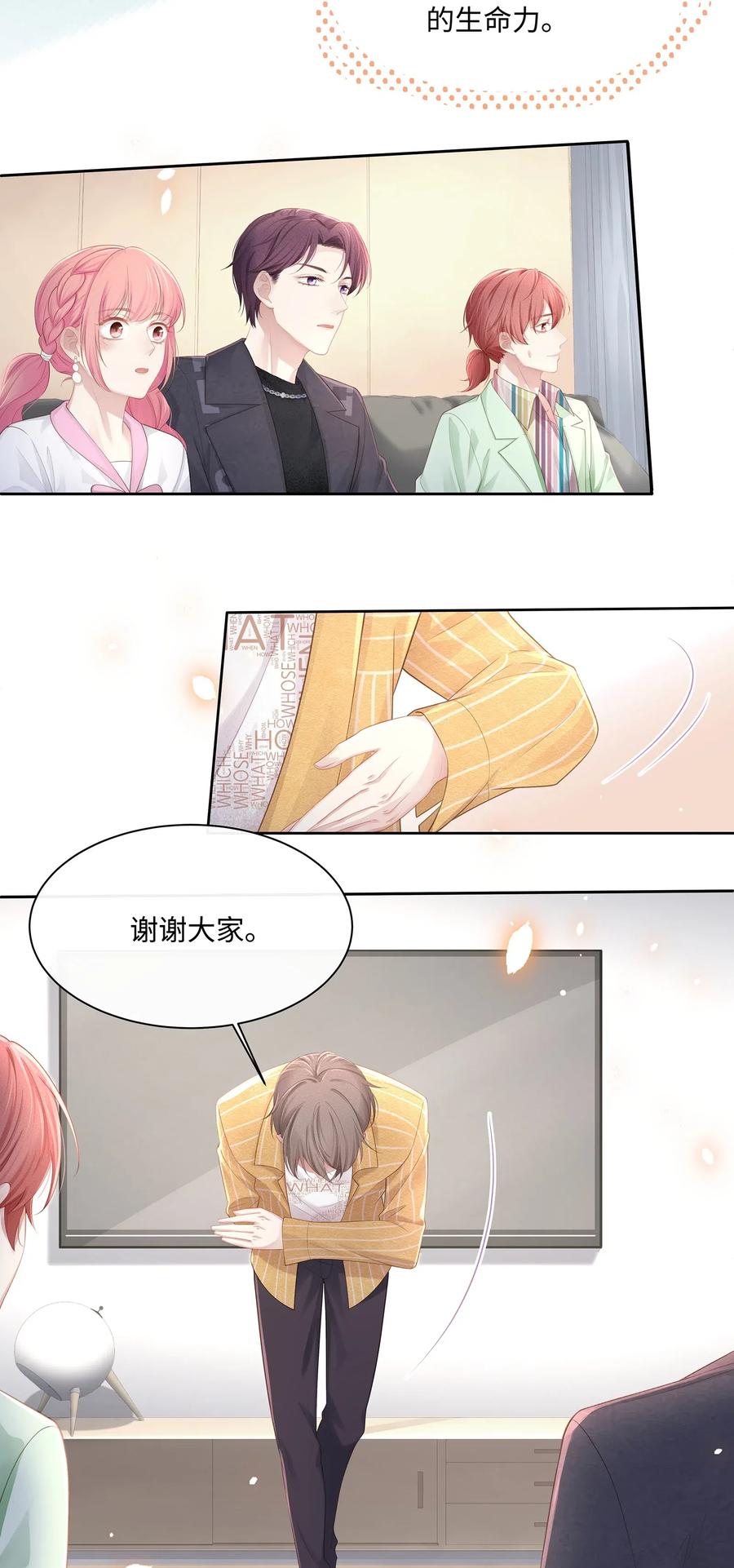 专属深爱 - 012 小艾艾，你想对我做什么？！ - 第31张图