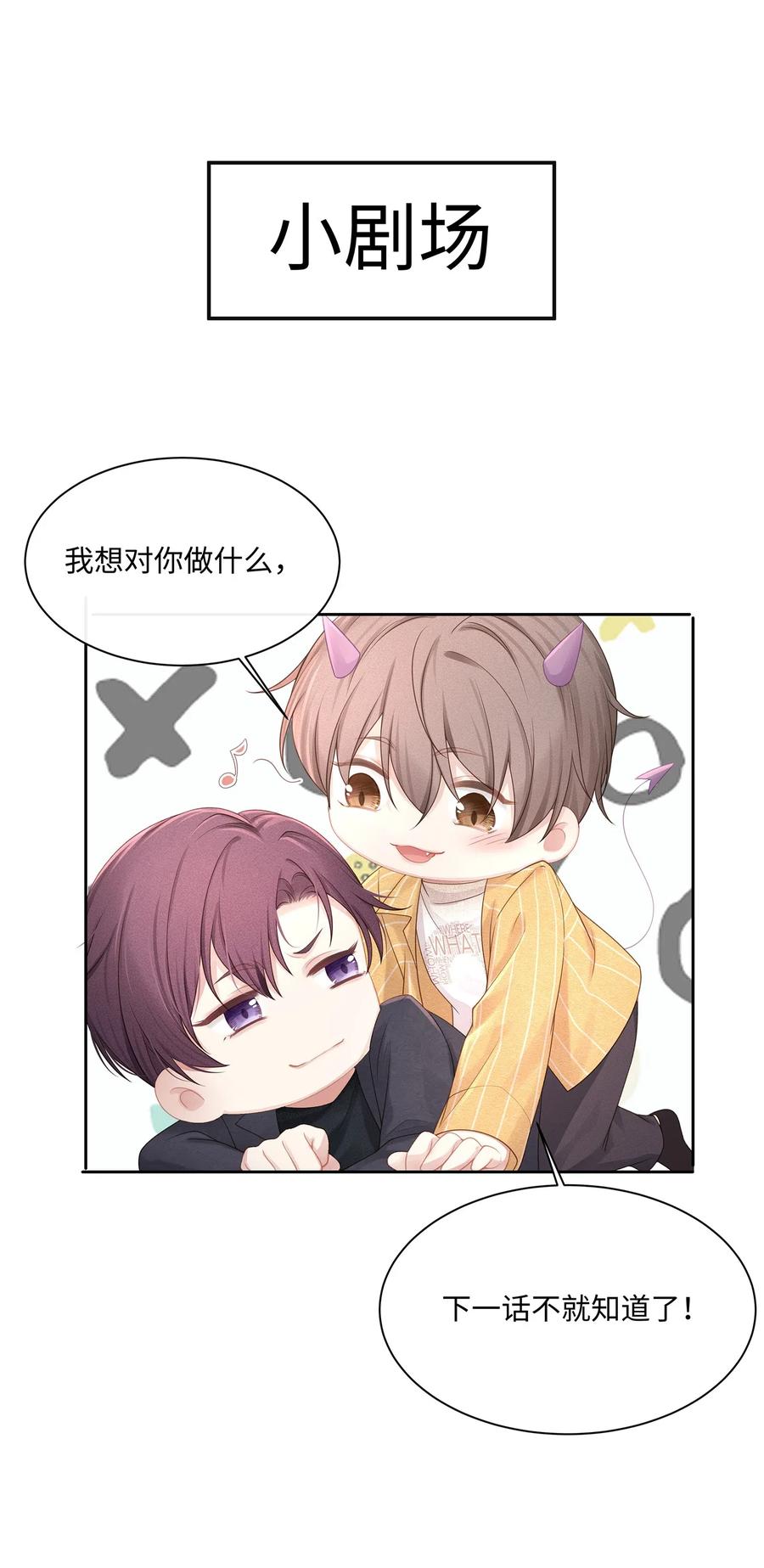 专属深爱 - 012 小艾艾，你想对我做什么？！ - 第48张图