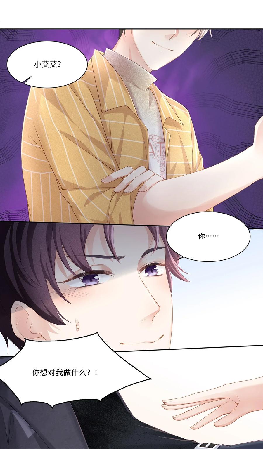 专属深爱 - 013 江流深，你可别真成流氓了！ - 第3张图