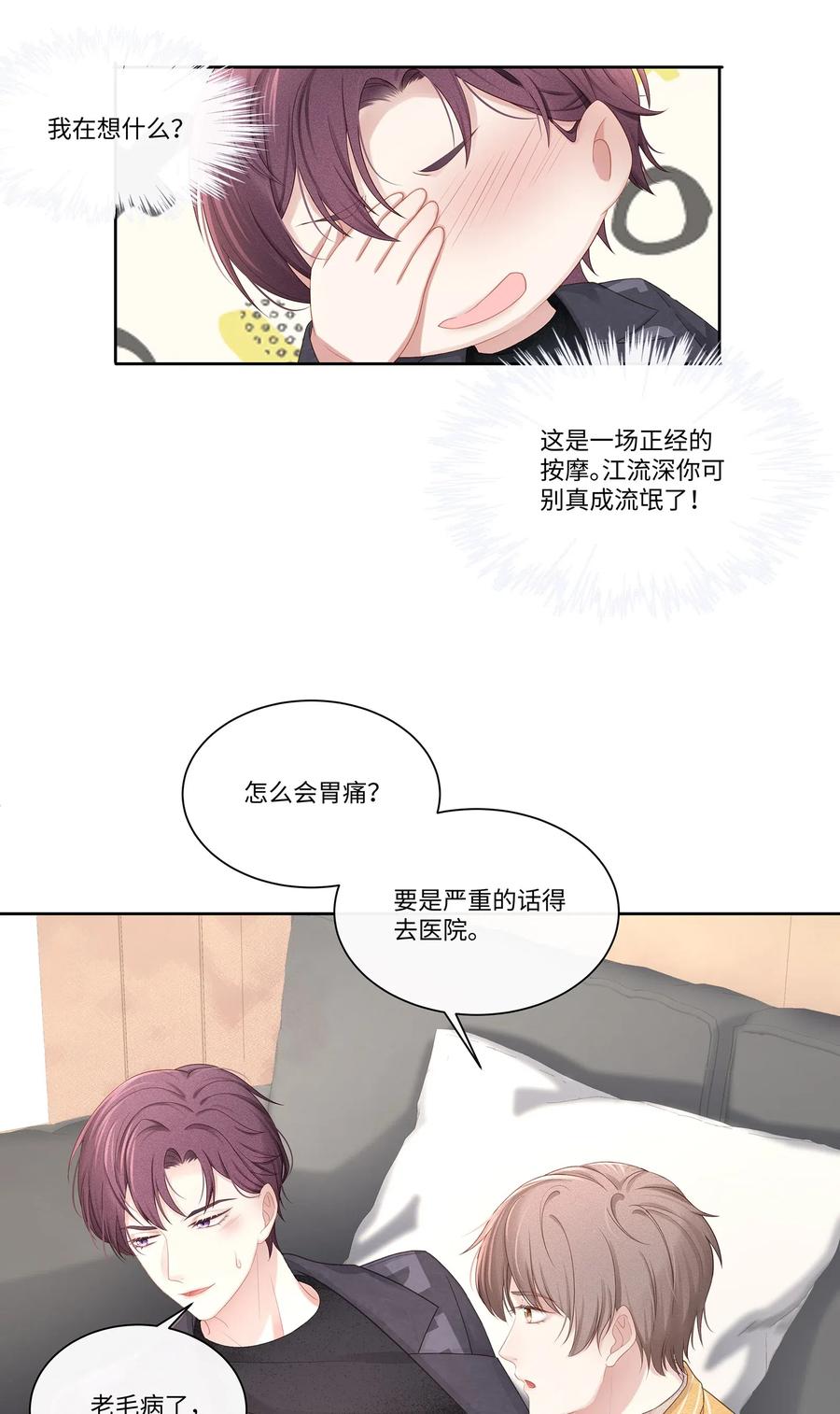 专属深爱 - 013 江流深，你可别真成流氓了！ - 第20张图