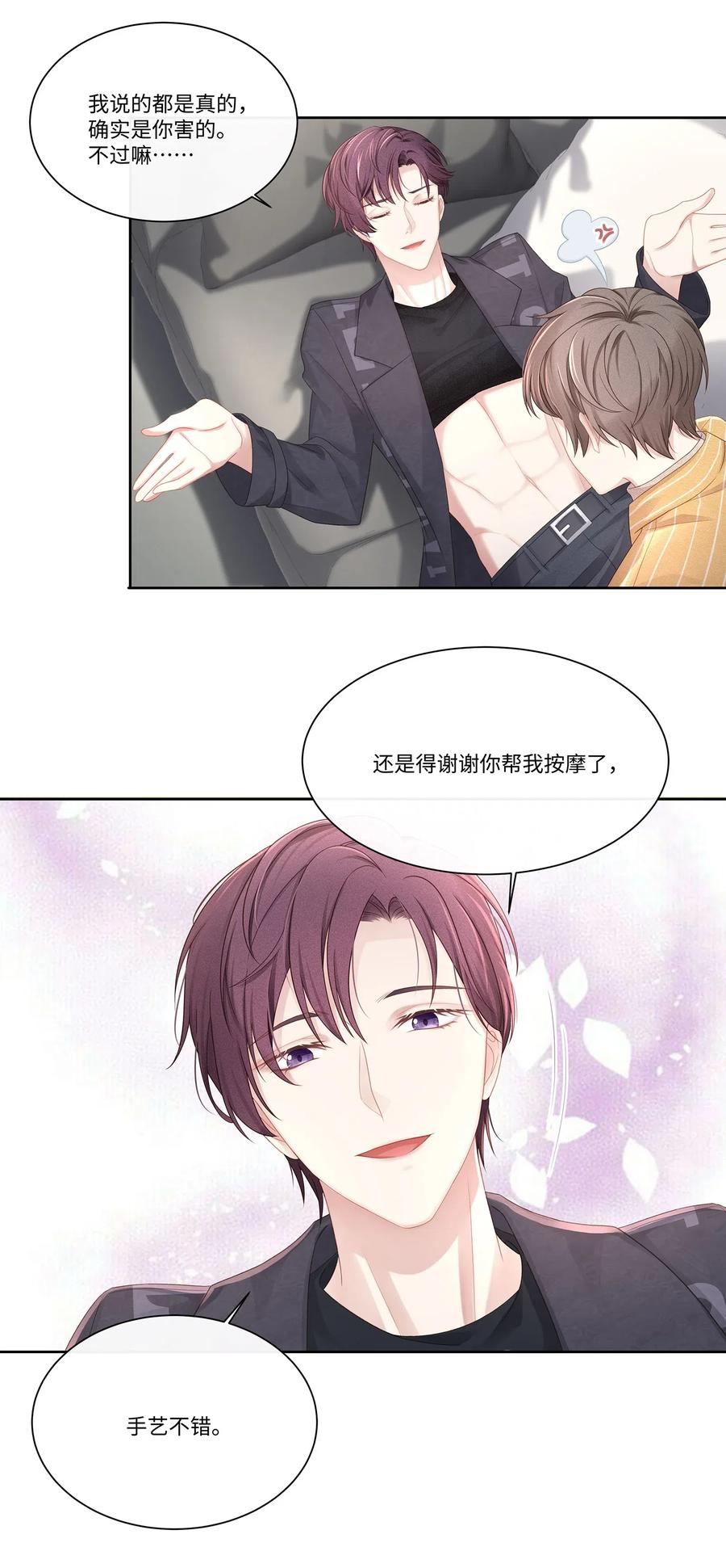 专属深爱 - 013 江流深，你可别真成流氓了！ - 第23张图