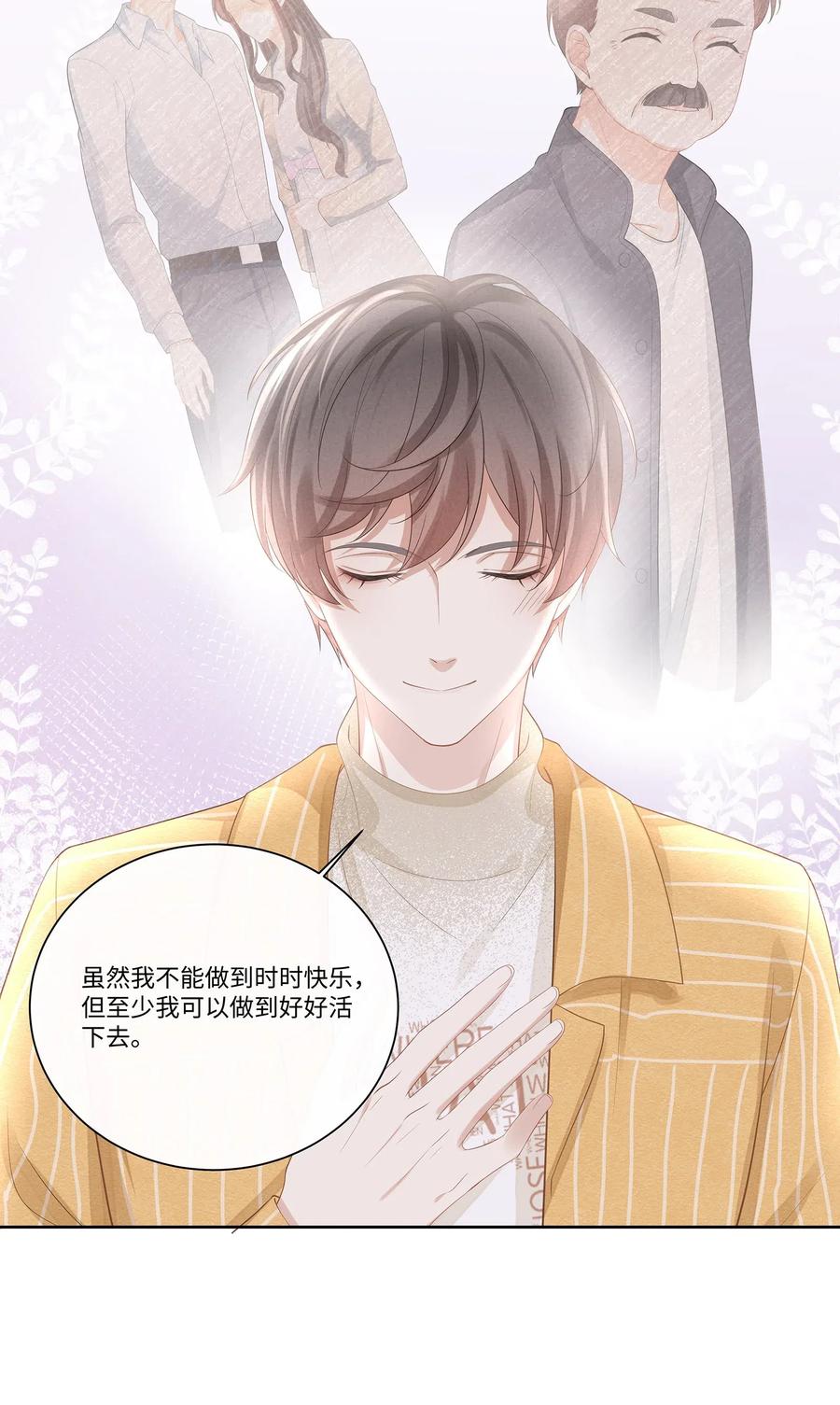 专属深爱 - 013 江流深，你可别真成流氓了！ - 第39张图