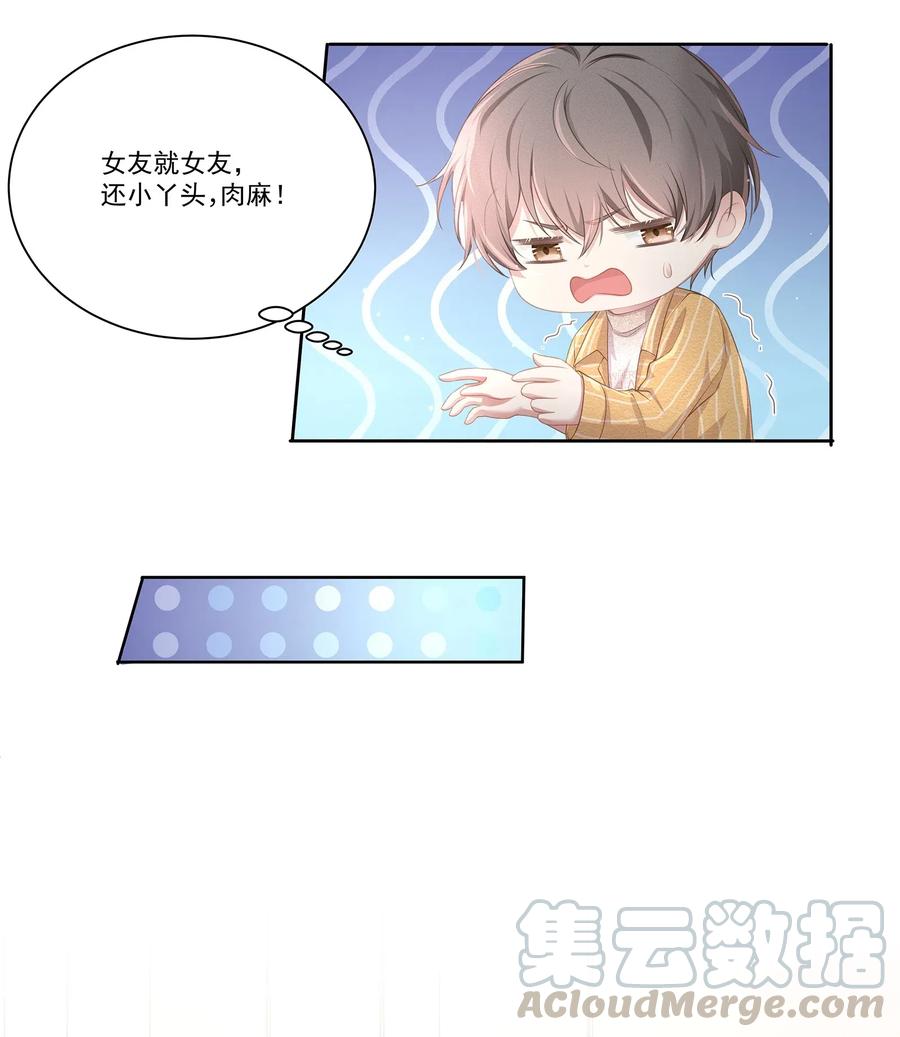 专属深爱 - 013 江流深，你可别真成流氓了！ - 第29张图