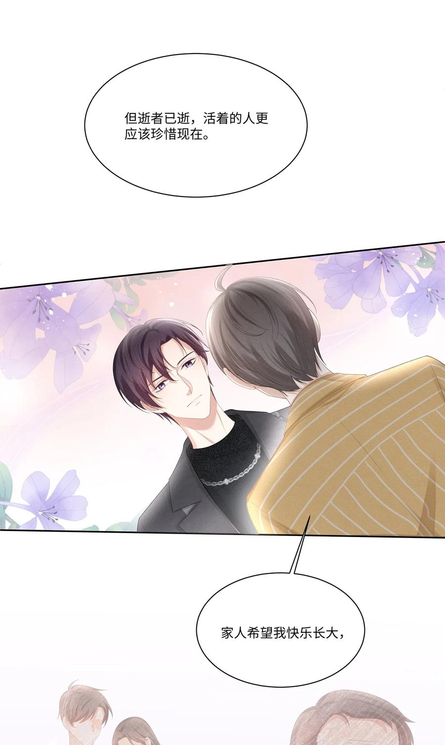 专属深爱 - 013 江流深，你可别真成流氓了！ - 第38张图