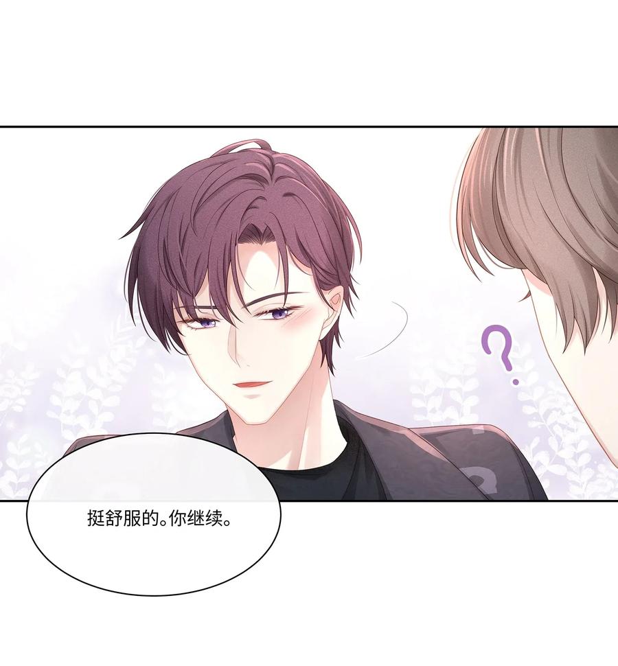 专属深爱 - 013 江流深，你可别真成流氓了！ - 第19张图