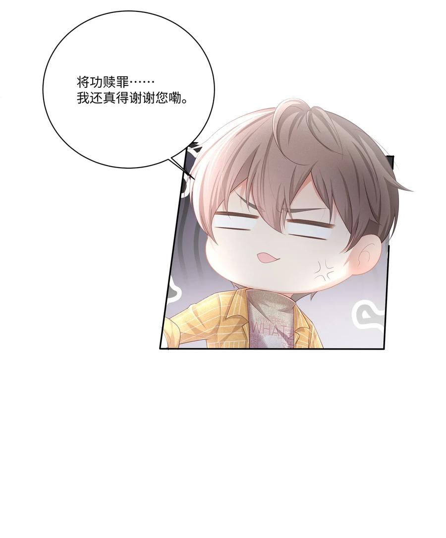 专属深爱 - 013 江流深，你可别真成流氓了！ - 第11张图