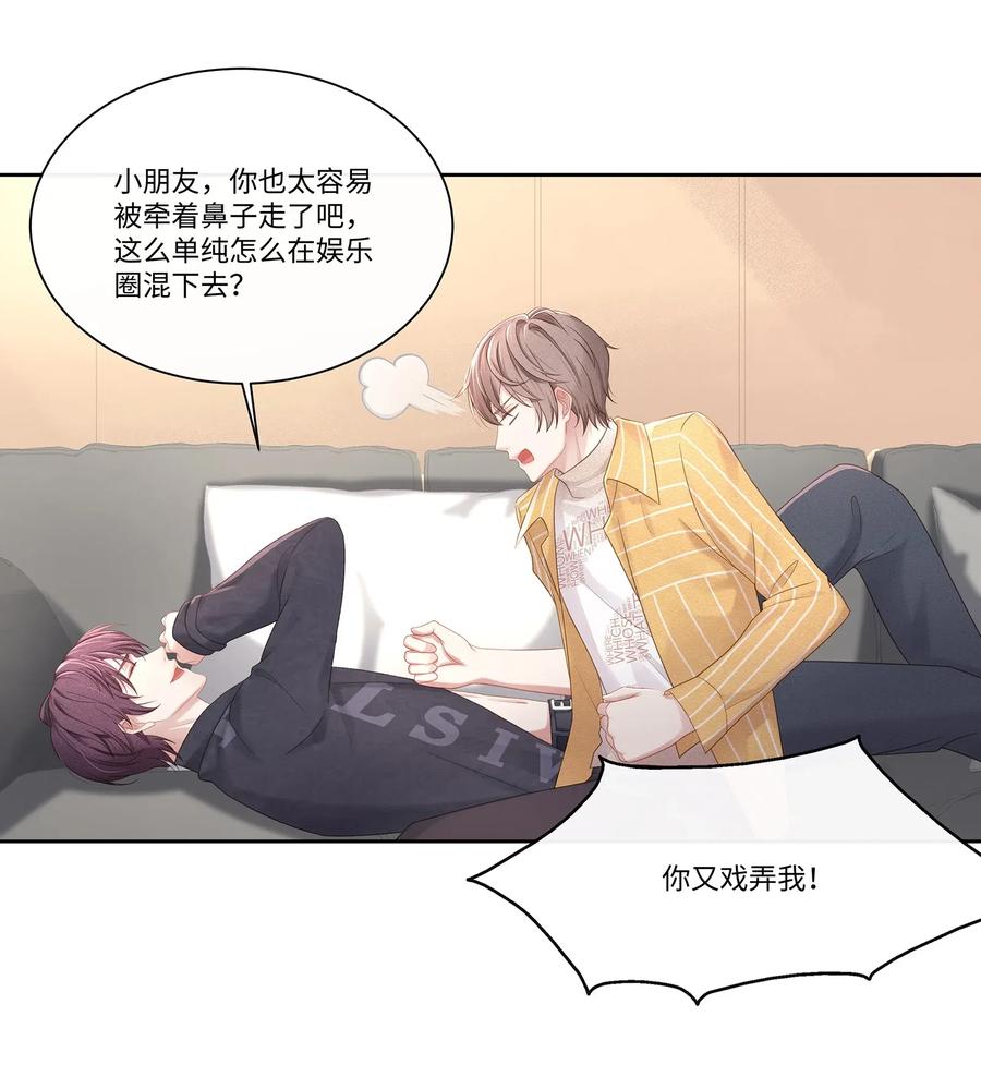 专属深爱 - 013 江流深，你可别真成流氓了！ - 第22张图