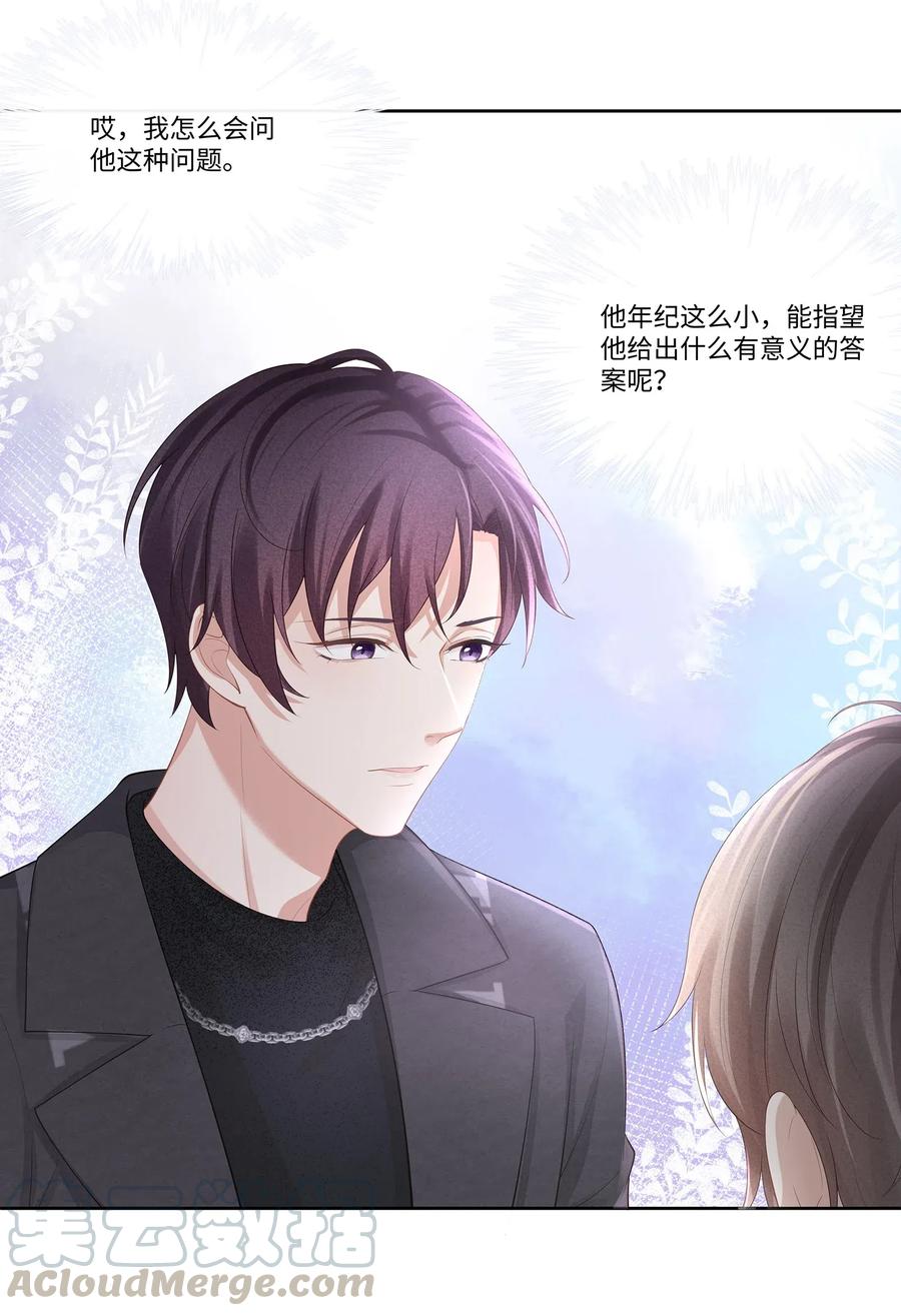 专属深爱 - 013 江流深，你可别真成流氓了！ - 第37张图