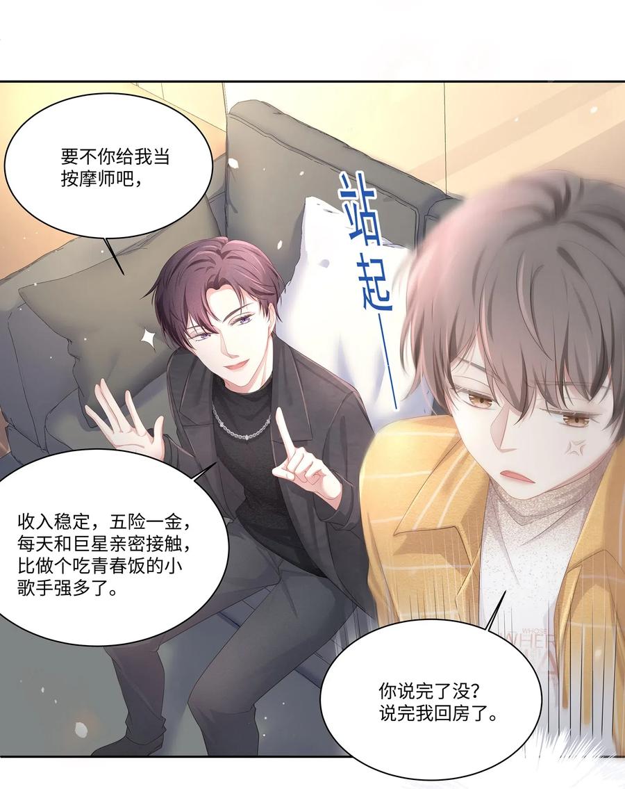 专属深爱 - 013 江流深，你可别真成流氓了！ - 第31张图