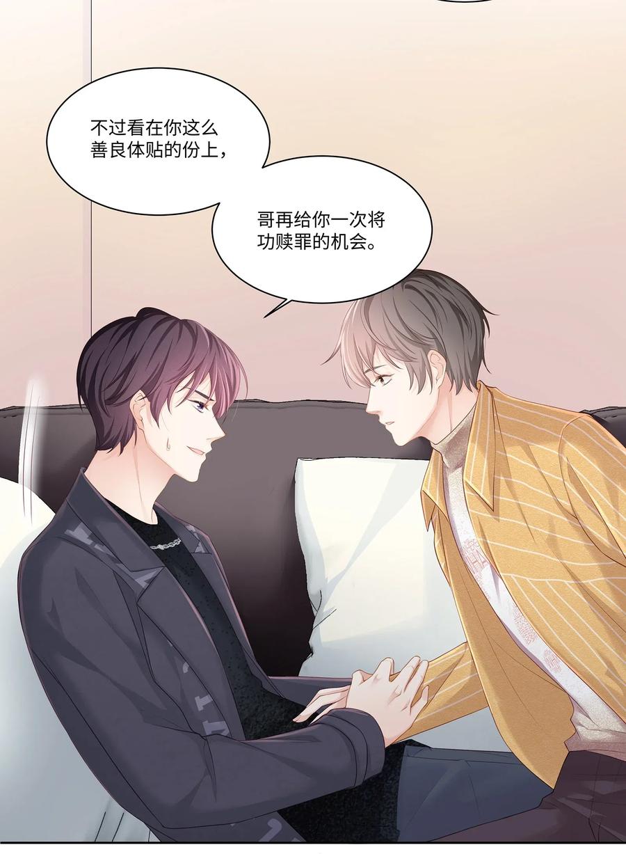 专属深爱 - 013 江流深，你可别真成流氓了！ - 第10张图