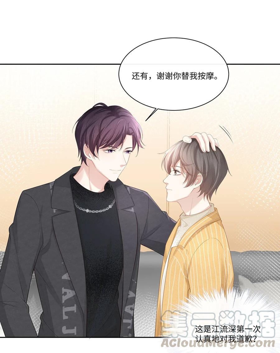 专属深爱 - 013 江流深，你可别真成流氓了！ - 第33张图