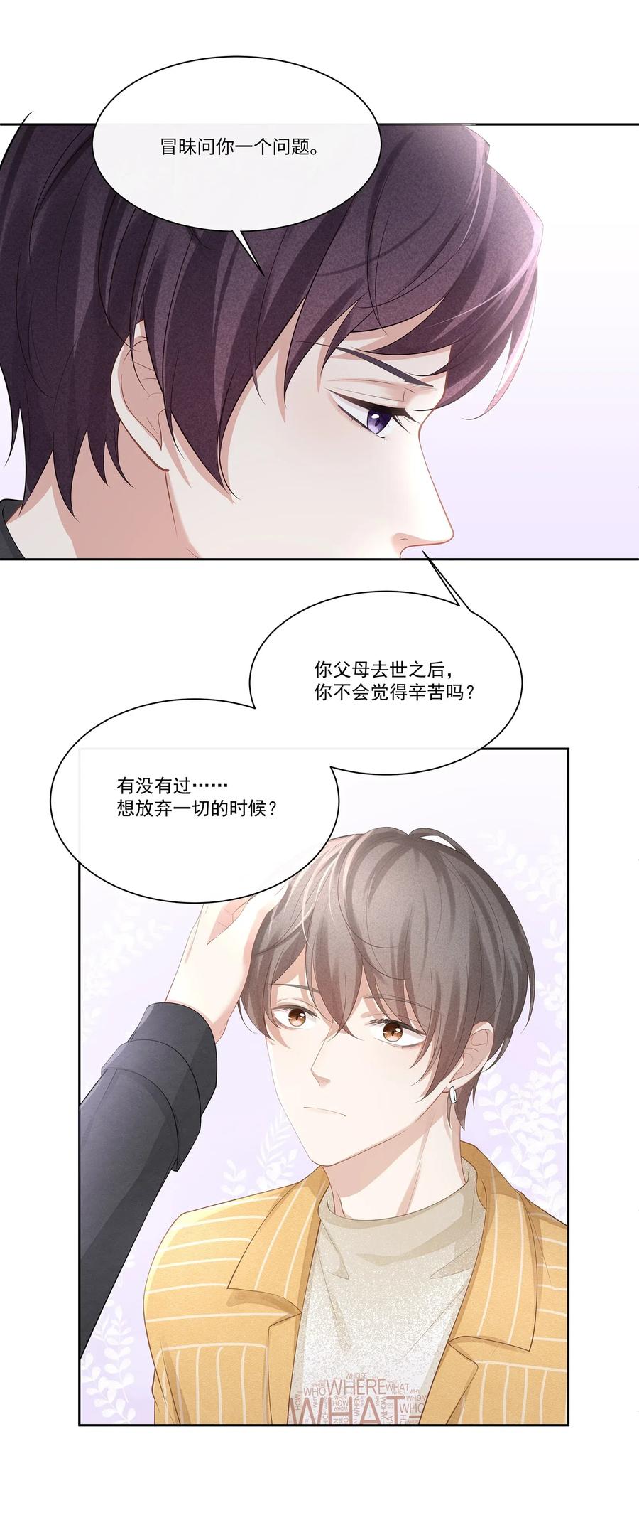 专属深爱 - 013 江流深，你可别真成流氓了！ - 第35张图