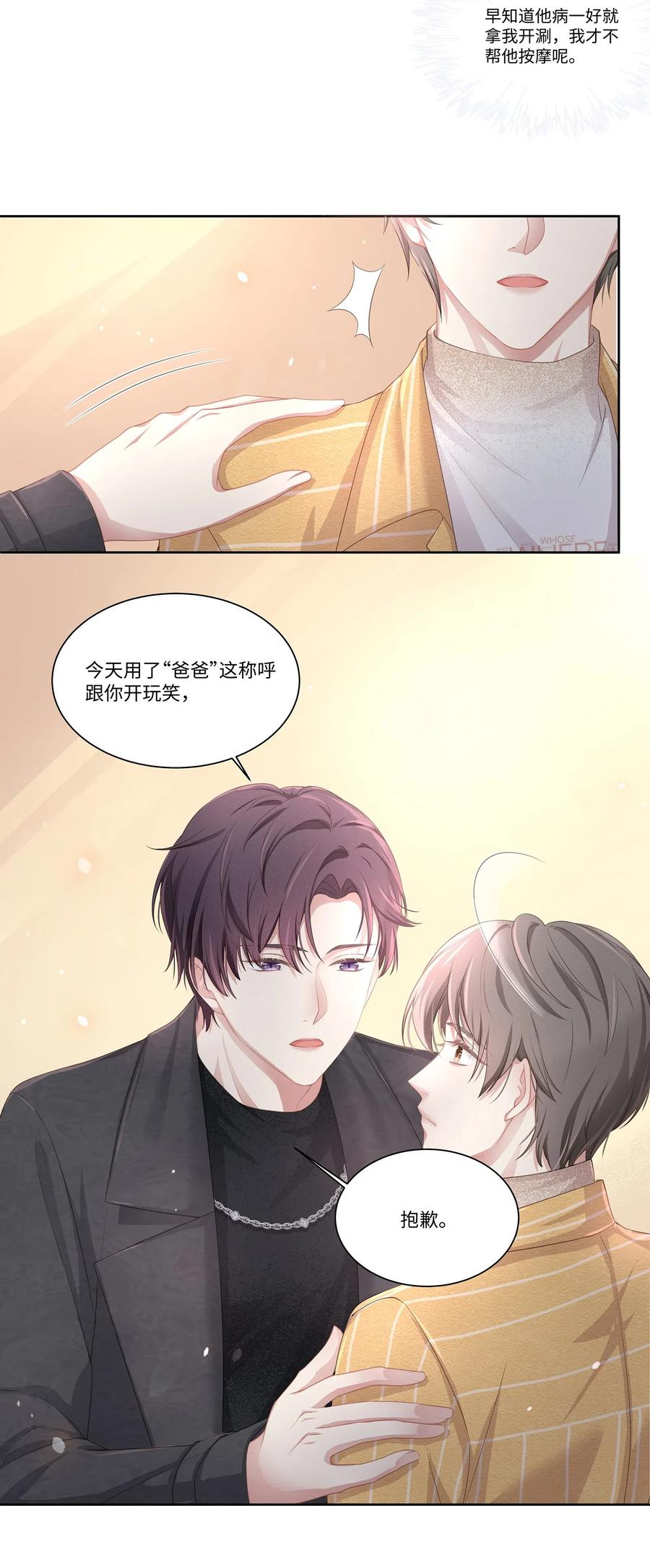 专属深爱 - 013 江流深，你可别真成流氓了！ - 第32张图