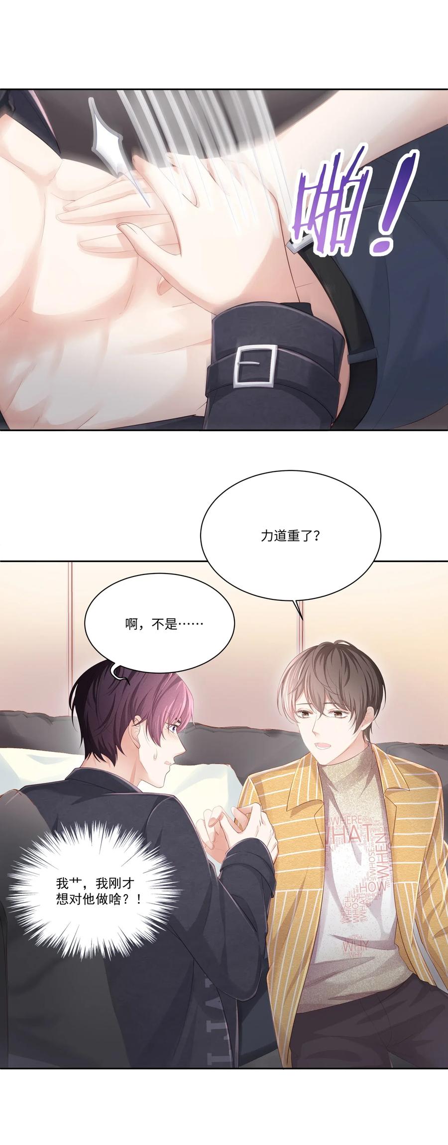 专属深爱 - 013 江流深，你可别真成流氓了！ - 第18张图